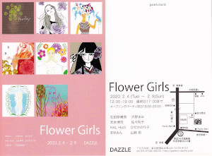 Flower Girl グループ展